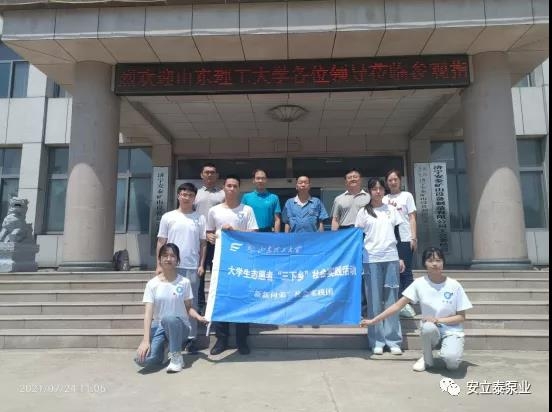 山東理工大學(xué)“新新向榮”社會(huì)實(shí)踐團(tuán)來我公司開展暑期社會(huì)實(shí)踐調(diào)研活動(dòng)。